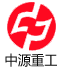 山东济宁中源工程机械有限公司